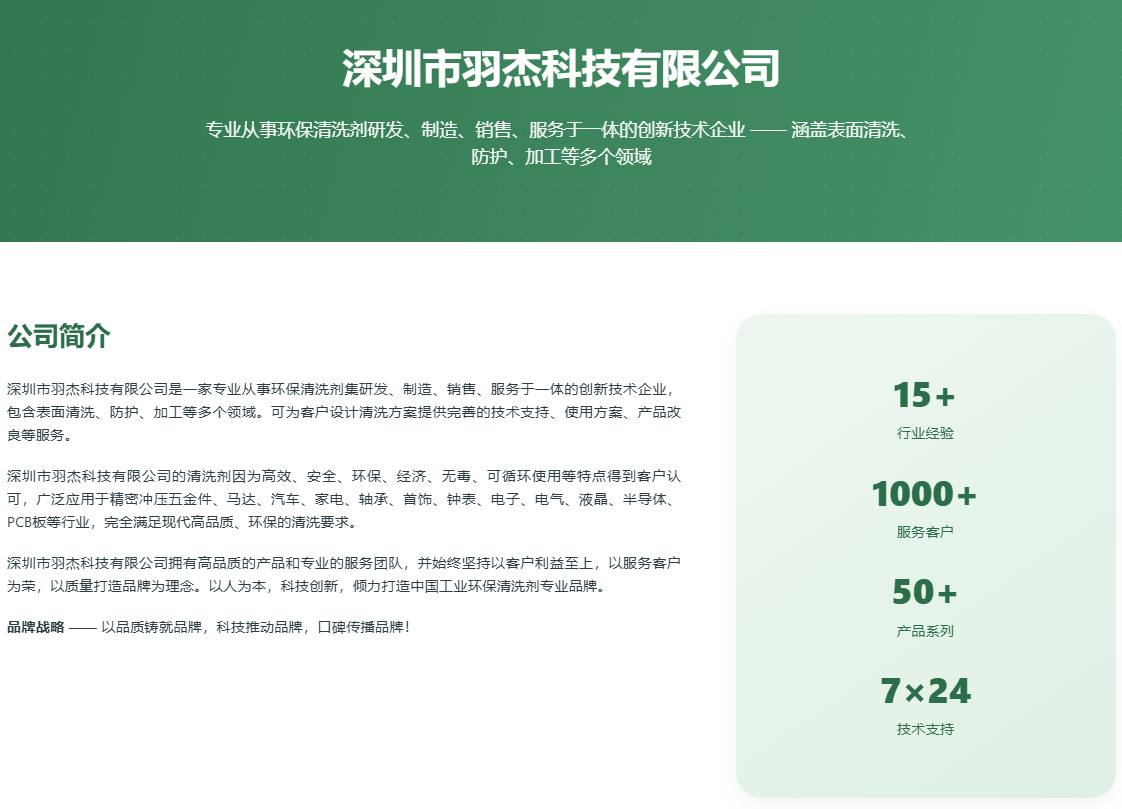 环保清洗剂,水基清洗剂,超声波清洗剂,铝合金切削液,水溶性切削液,半合成切削液,深圳羽杰.png