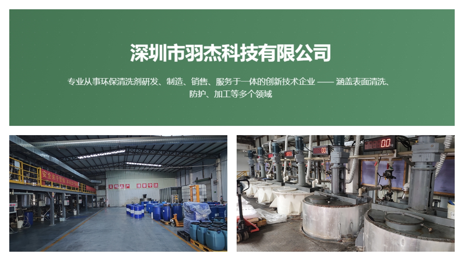 羽杰科技环保清洗剂.jpg 羽杰科技环保清洗剂.jpg